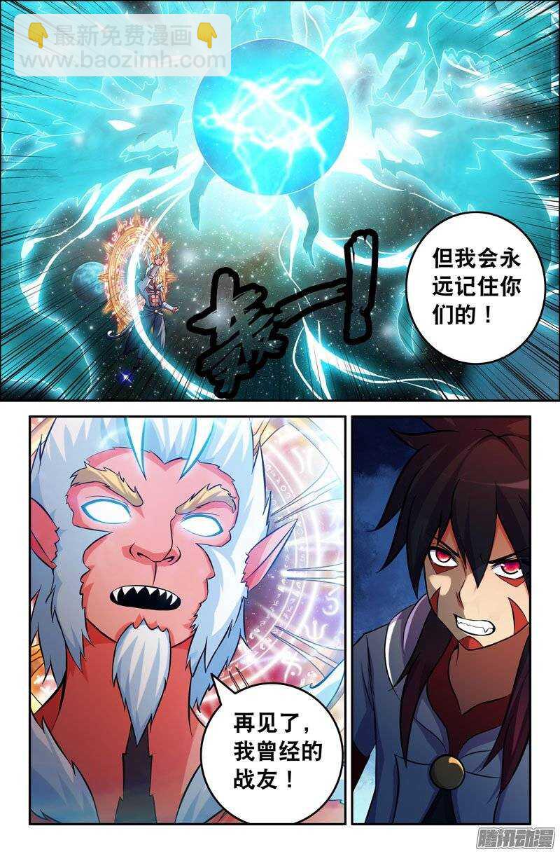 《大猿神》99 苦战03 第9页