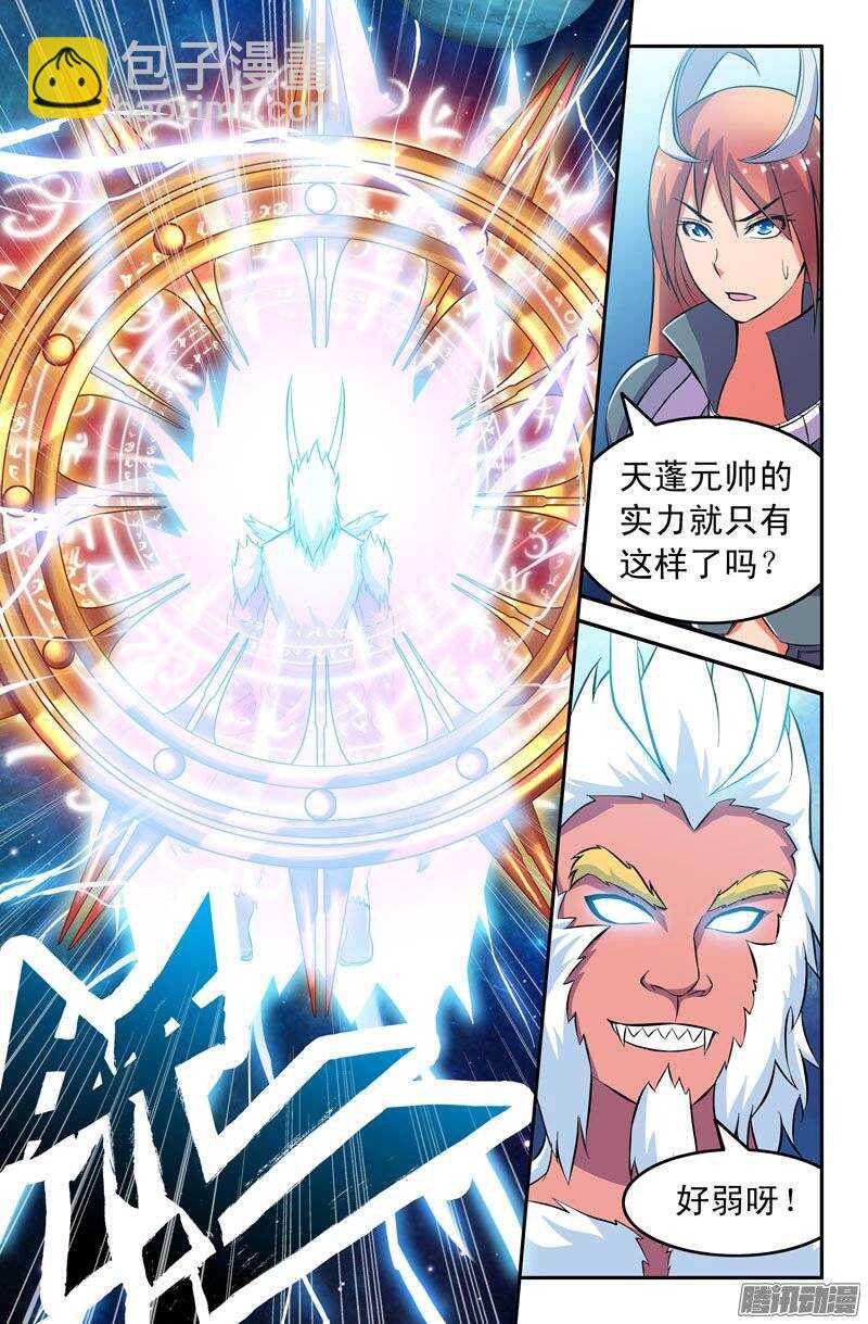 《大猿神》97 苦战01 第4页