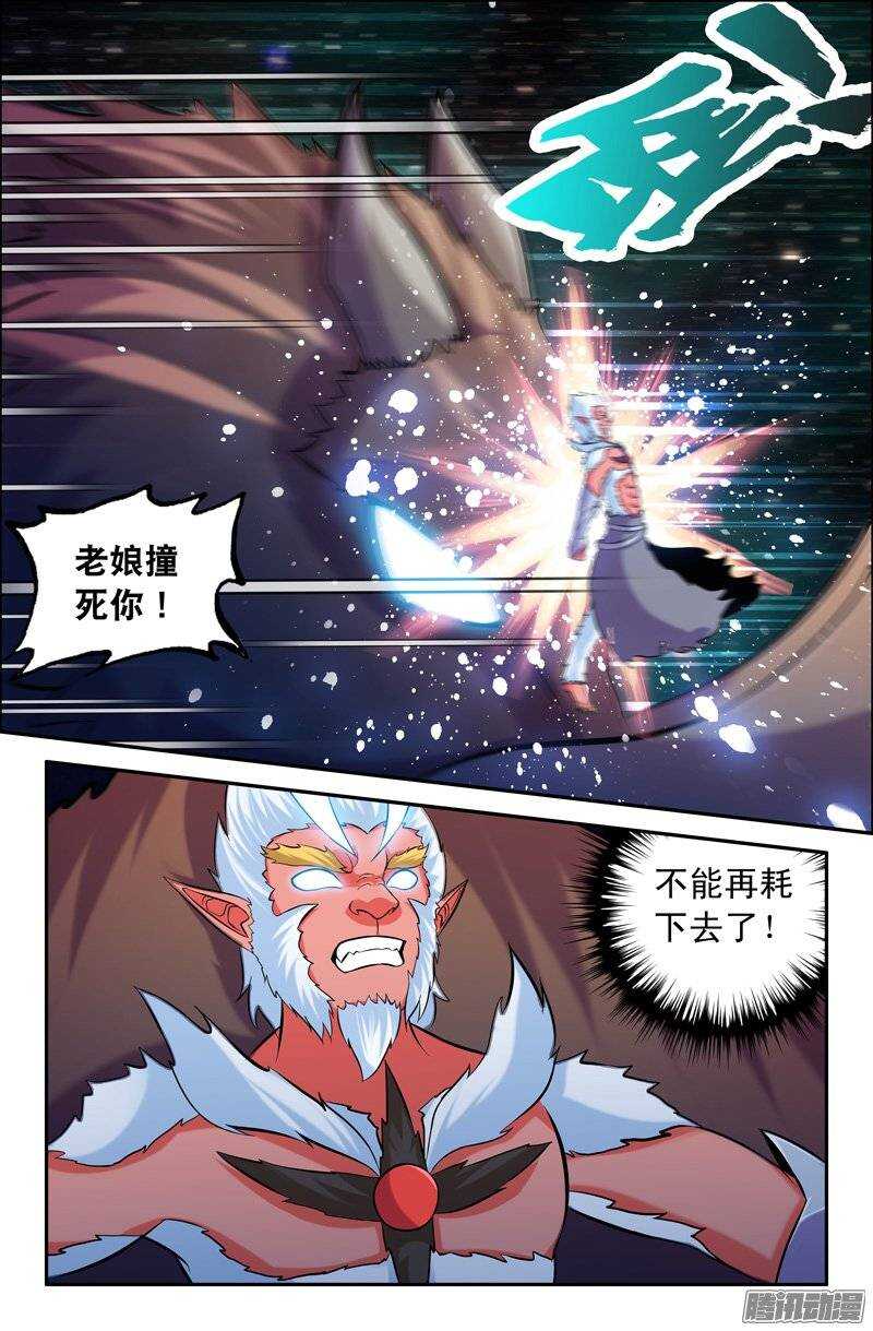 《大猿神》101 金刚箍 第2页