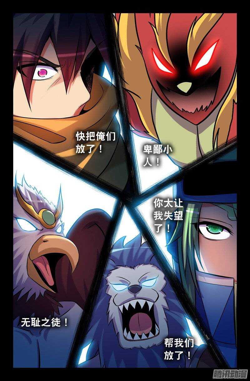 《大猿神》103 内在的撕裂02 第1页