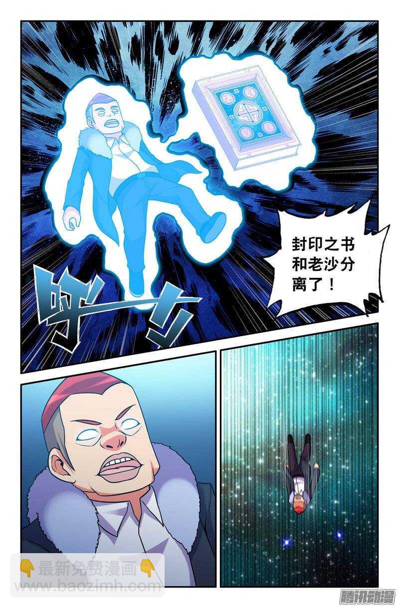 《大猿神》103 内在的撕裂02 第4页
