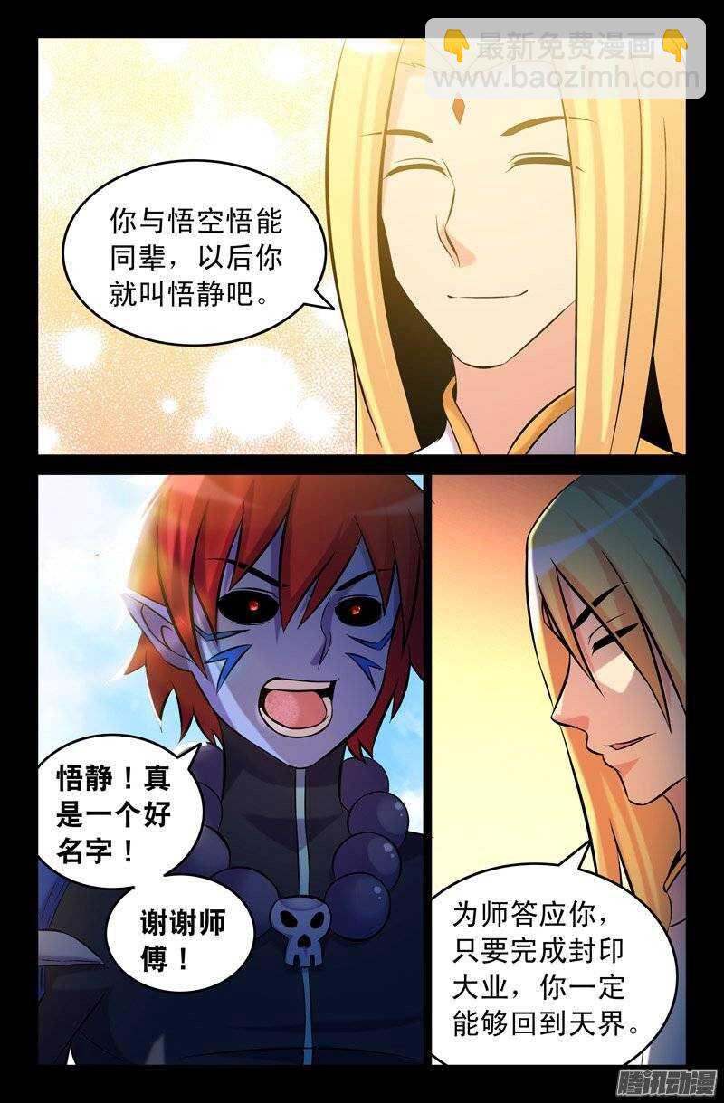 《大猿神》103 内在的撕裂02 第7页