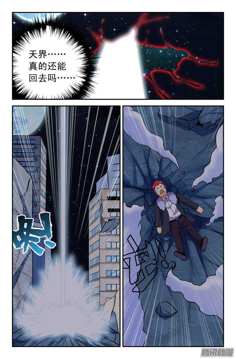 《大猿神》103 内在的撕裂02 第9页