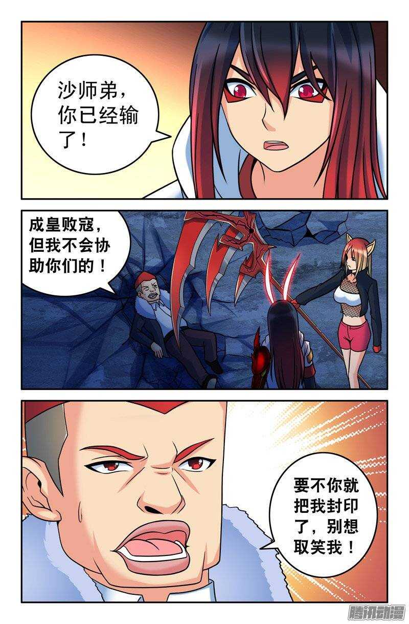《大猿神》104 放了孙悟空！ 第2页