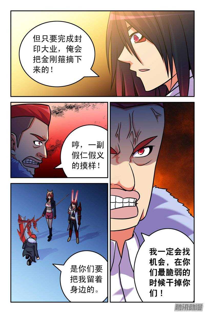《大猿神》104 放了孙悟空！ 第4页