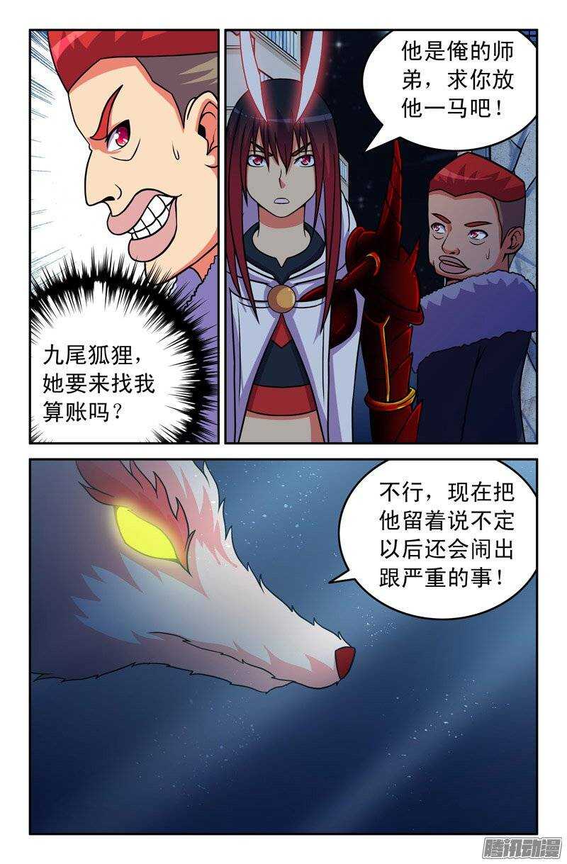 《大猿神》104 放了孙悟空！ 第6页