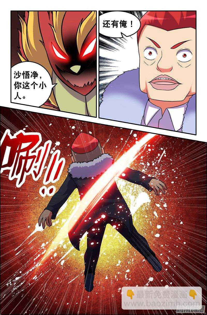 《大猿神》102 内在的撕裂01 第6页