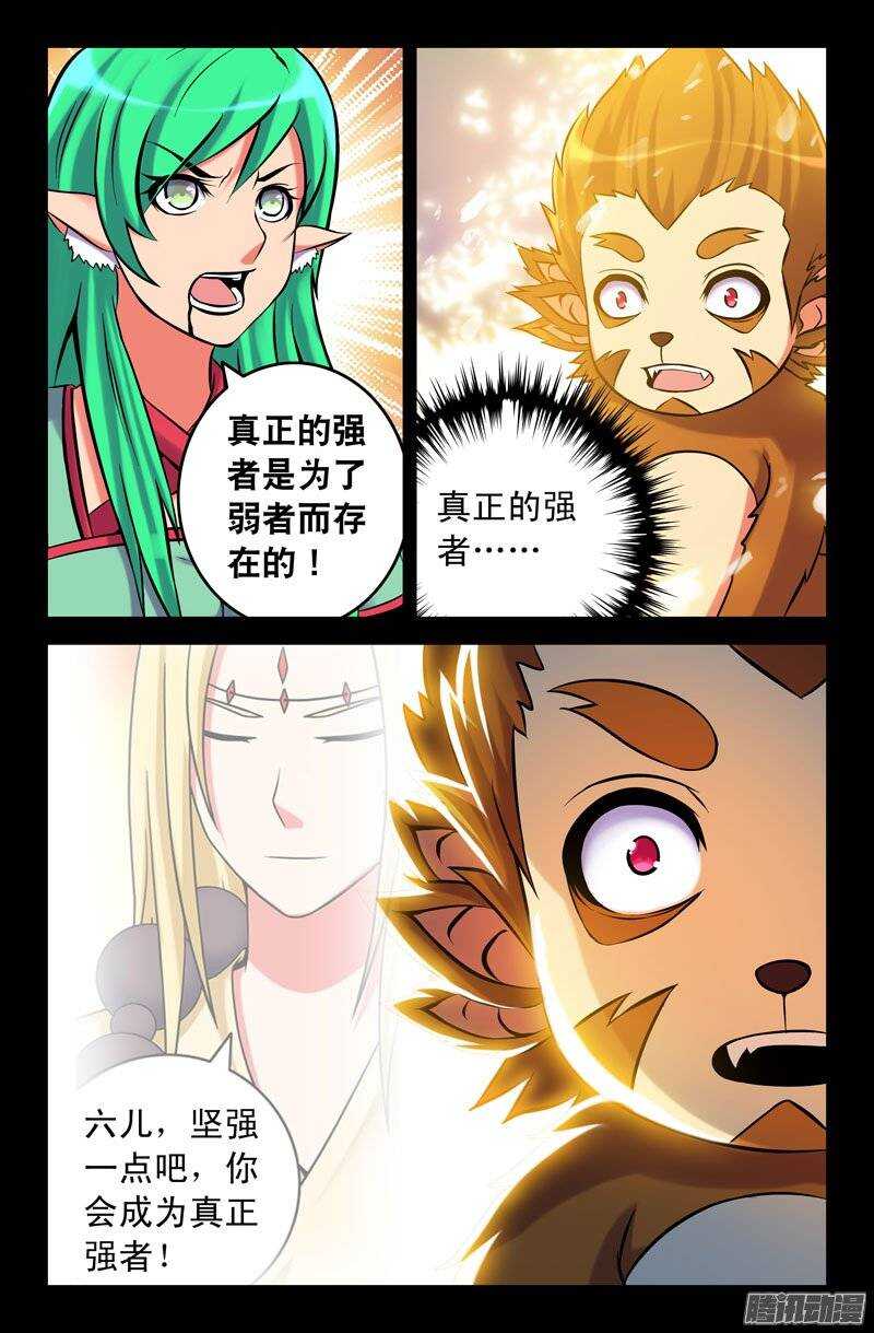 《大猿神》108 六耳猕猴篇 第2页