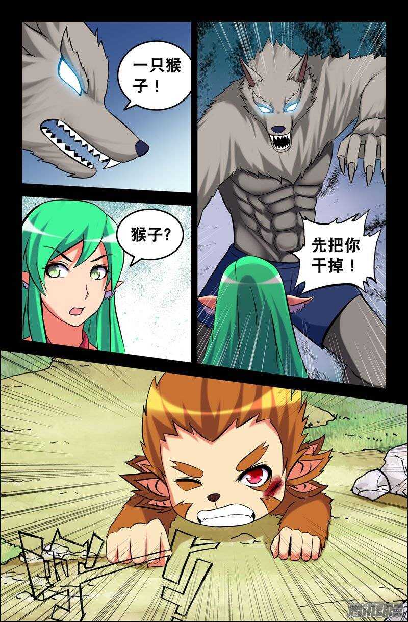 《大猿神》108 六耳猕猴篇 第6页