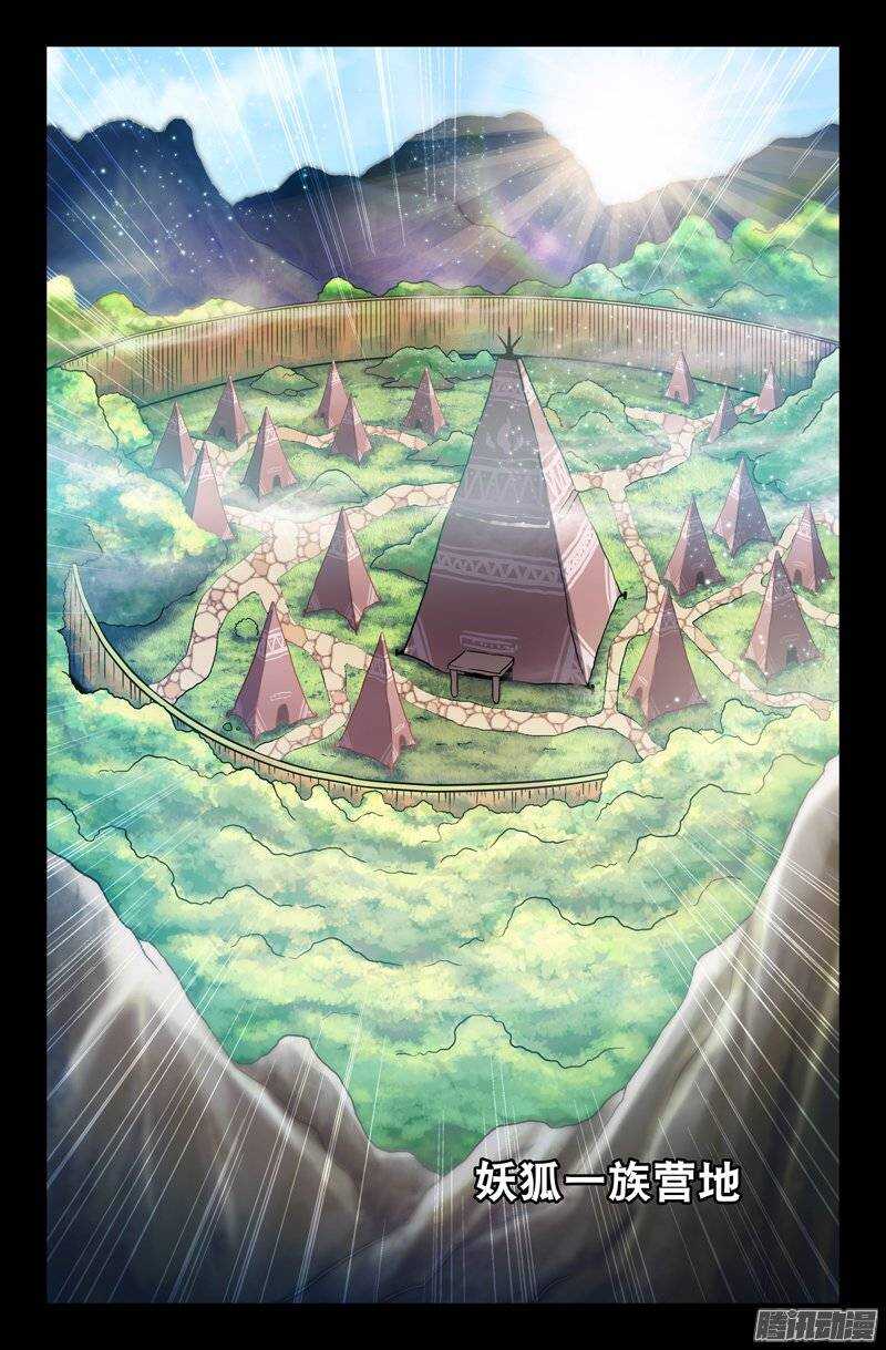 《大猿神》109 妖狐一族 第2页