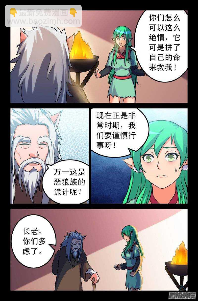 《大猿神》109 妖狐一族 第5页