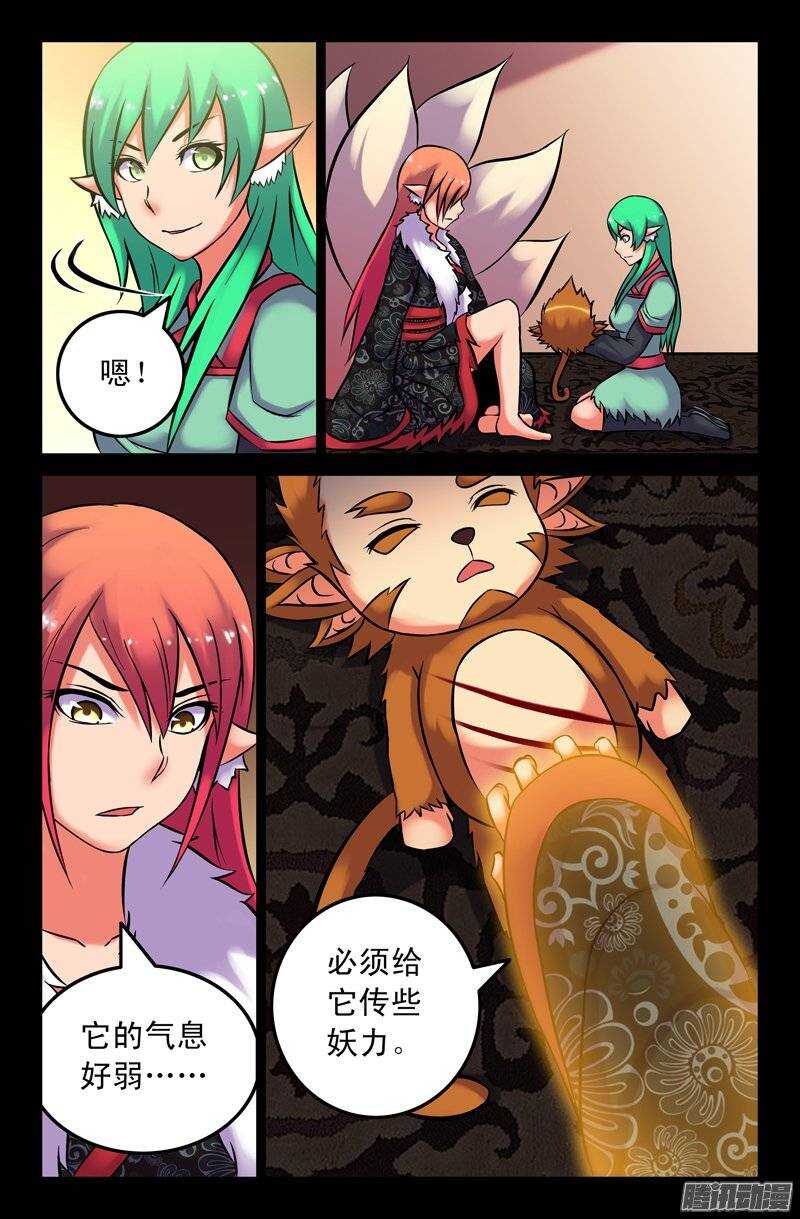 《大猿神》109 妖狐一族 第7页