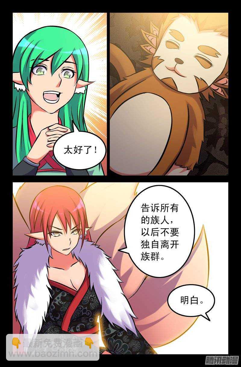 《大猿神》109 妖狐一族 第9页