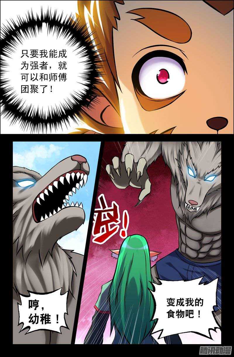 《大猿神》108 六耳猕猴篇 第3页