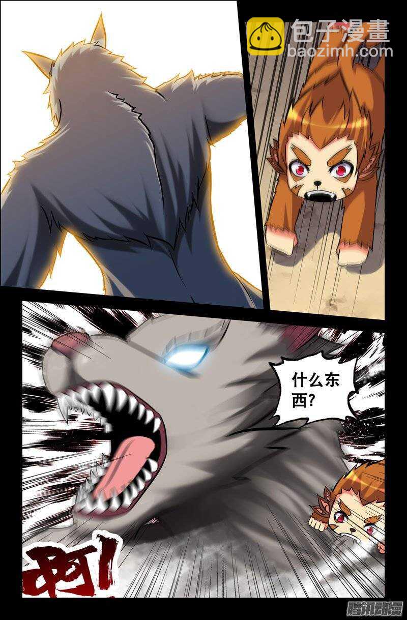 《大猿神》108 六耳猕猴篇 第4页
