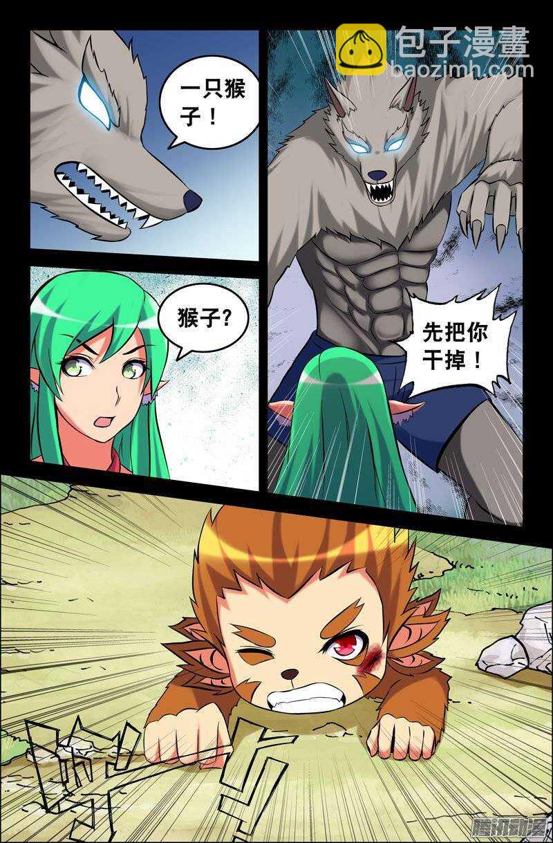 《大猿神》108 六耳猕猴篇 第6页