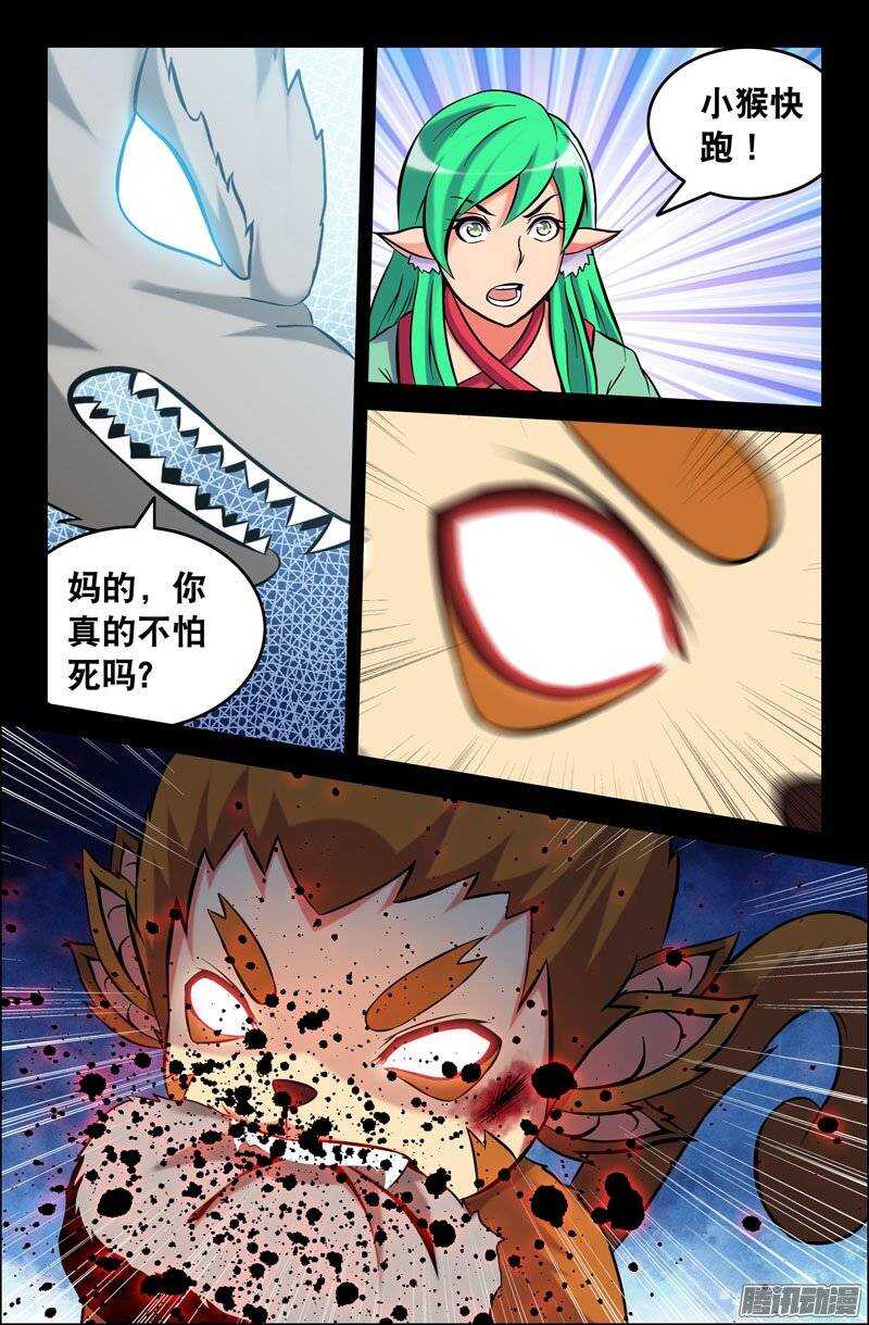 《大猿神》108 六耳猕猴篇 第8页