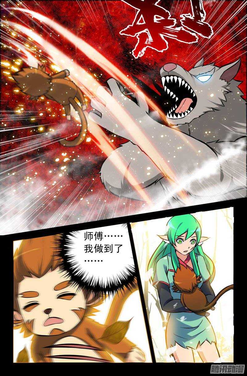 《大猿神》108 六耳猕猴篇 第9页