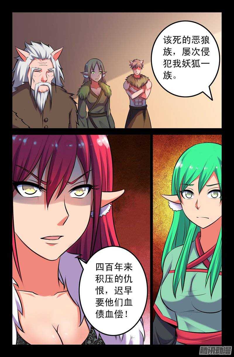 《大猿神》109 妖狐一族 第10页