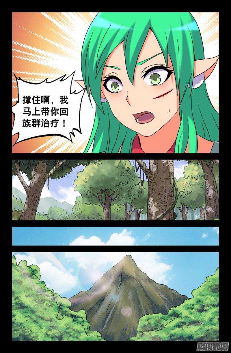 《大猿神》109 妖狐一族 第1页