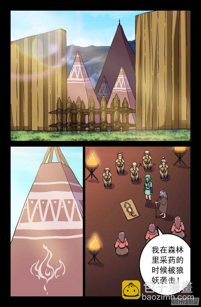 《大猿神》109 妖狐一族 第3页
