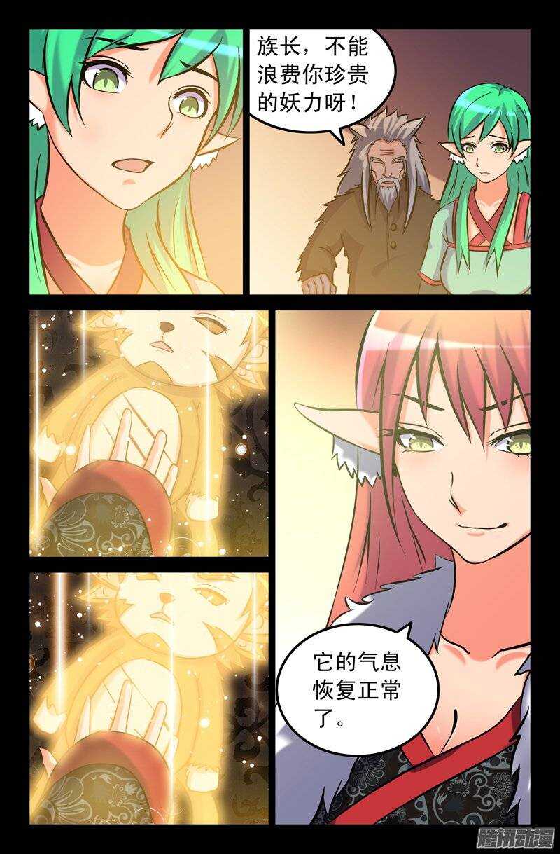 《大猿神》109 妖狐一族 第8页