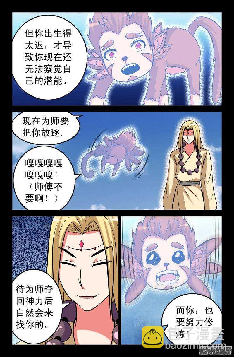 《大猿神》106 六儿 第10页