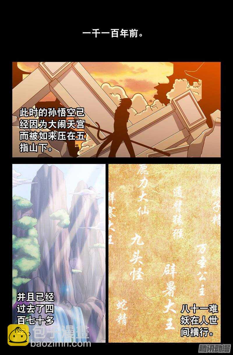 《大猿神》106 六儿 第2页