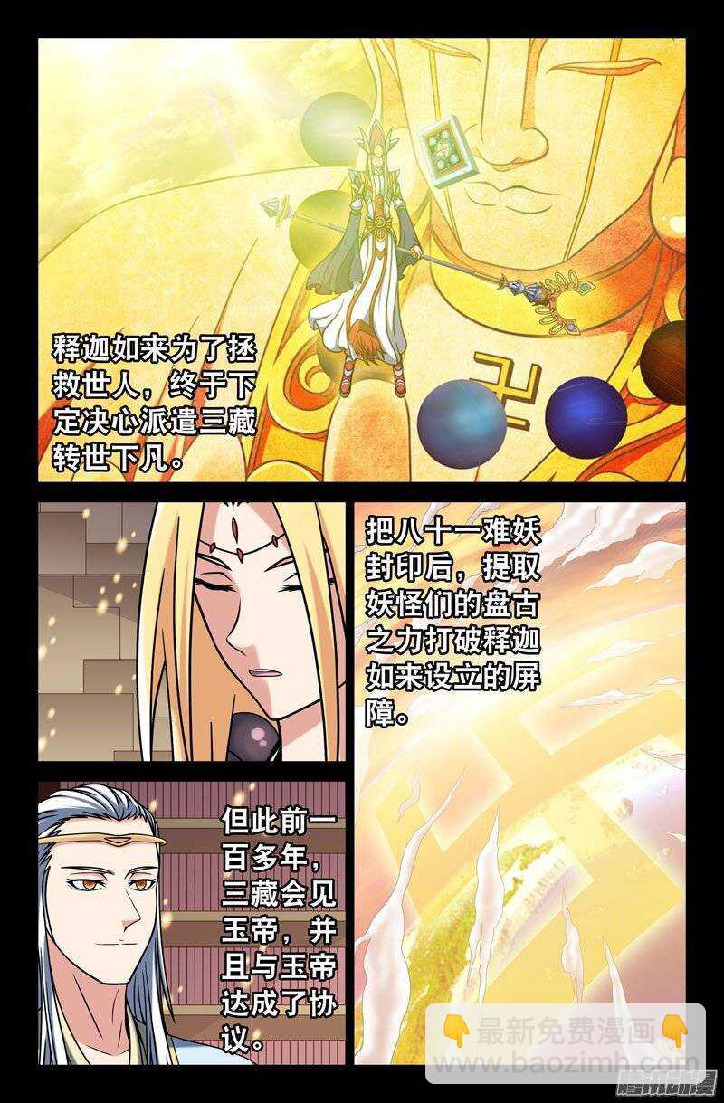 《大猿神》106 六儿 第3页