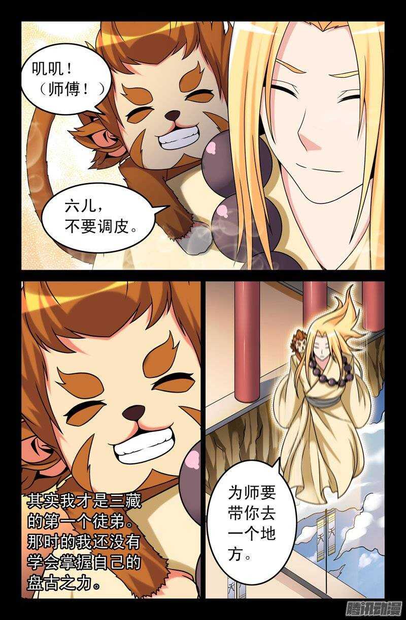 《大猿神》106 六儿 第6页