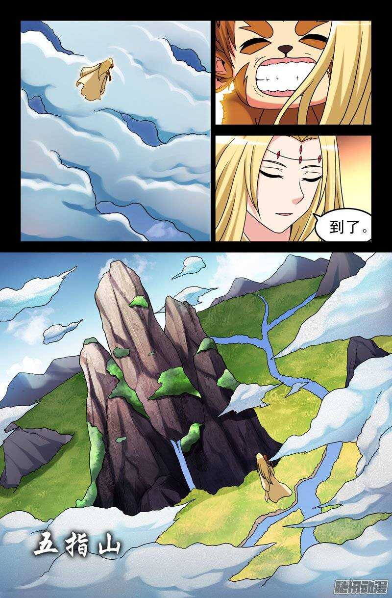 《大猿神》106 六儿 第7页