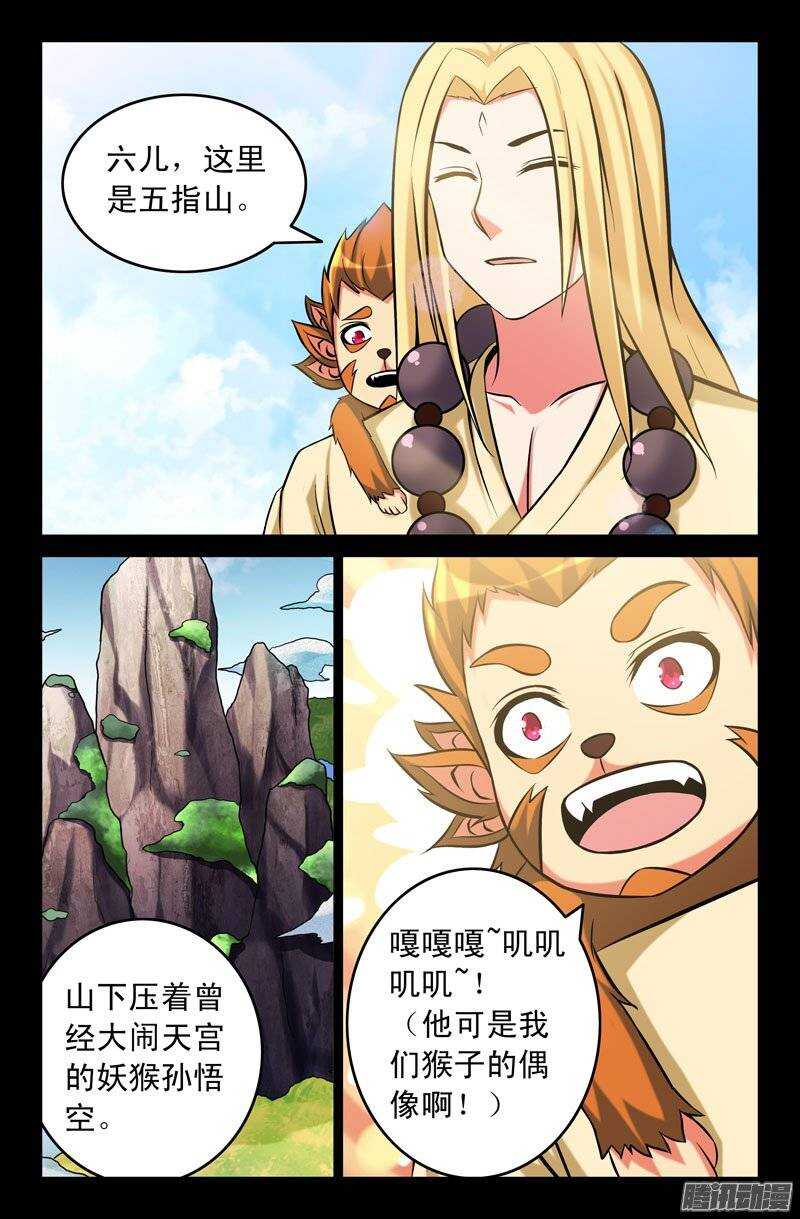 《大猿神》106 六儿 第8页