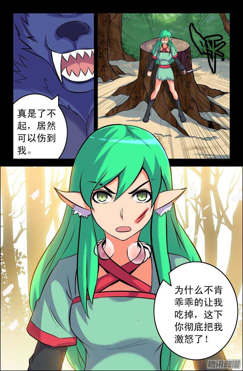 《大猿神》107 真正的强者 第6页