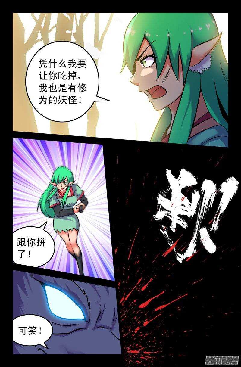 《大猿神》107 真正的强者 第8页