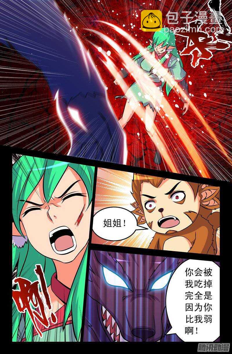 《大猿神》107 真正的强者 第9页