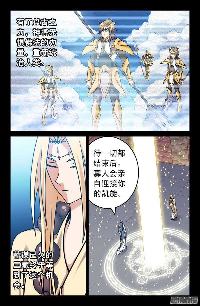 《大猿神》106 六儿 第4页