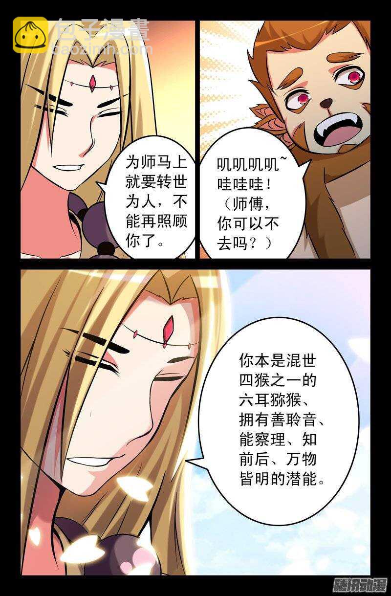 《大猿神》106 六儿 第9页