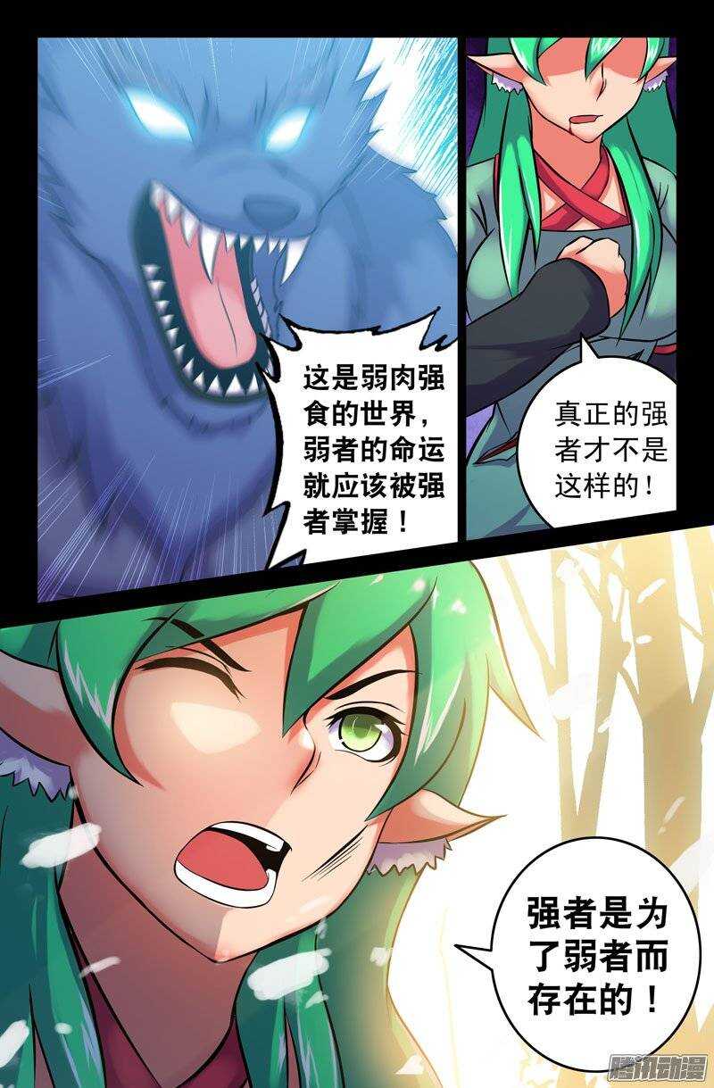 《大猿神》107 真正的强者 第10页