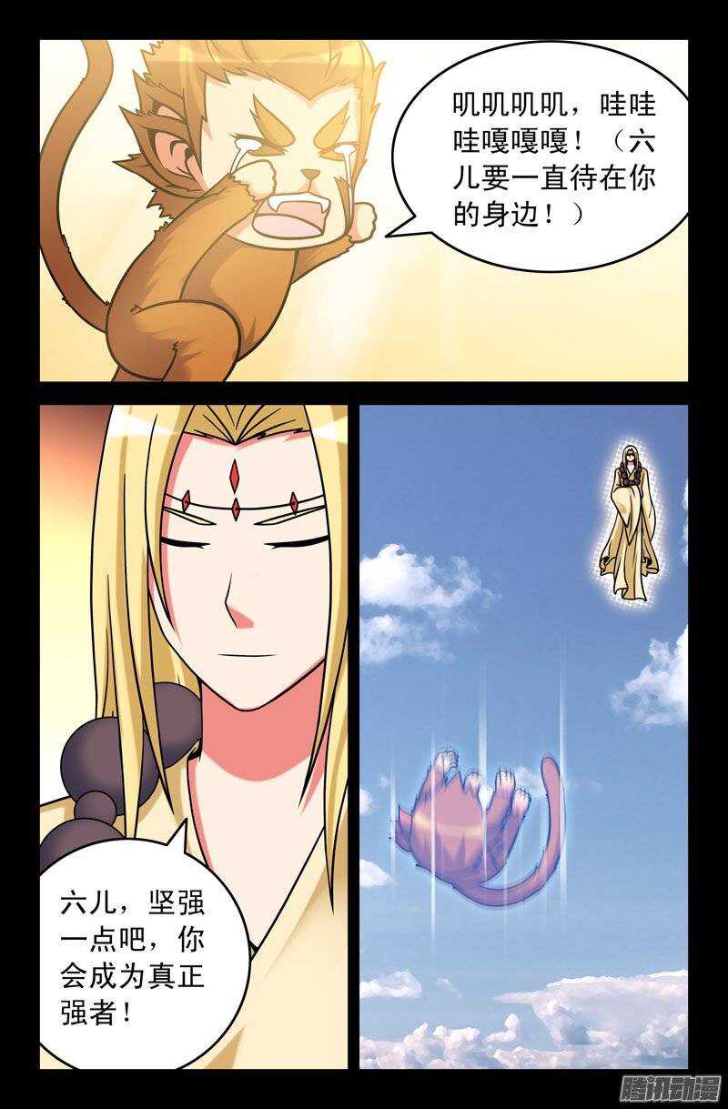 《大猿神》107 真正的强者 第1页