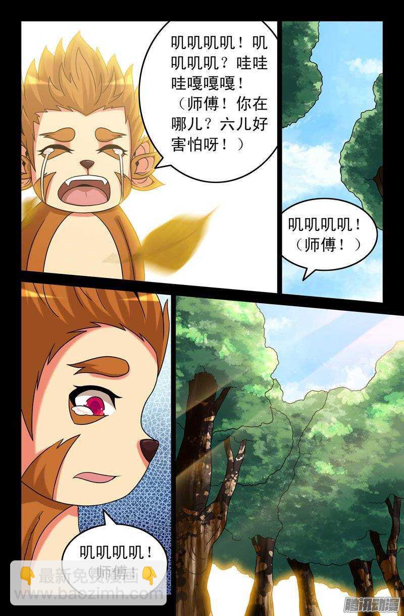 《大猿神》107 真正的强者 第4页