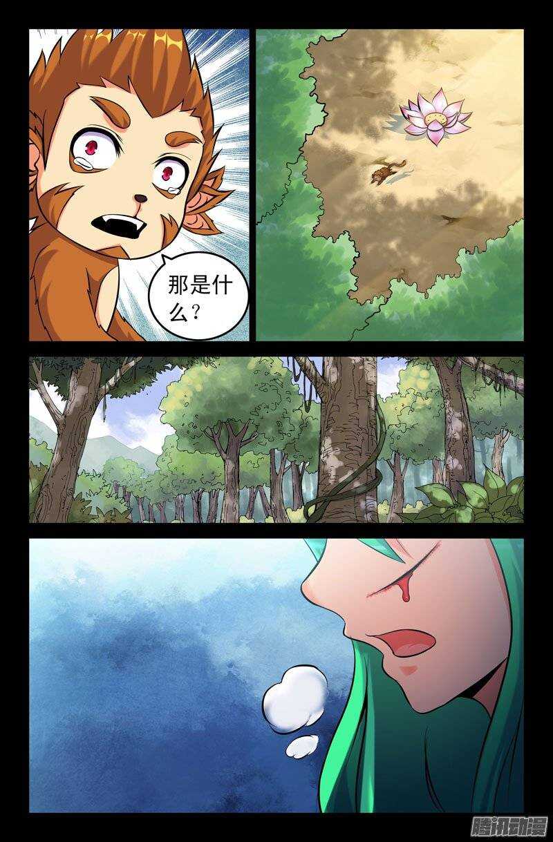 《大猿神》107 真正的强者 第5页
