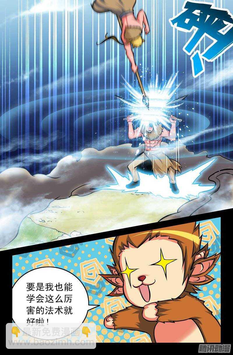 《大猿神》112 战斗训练 第10页