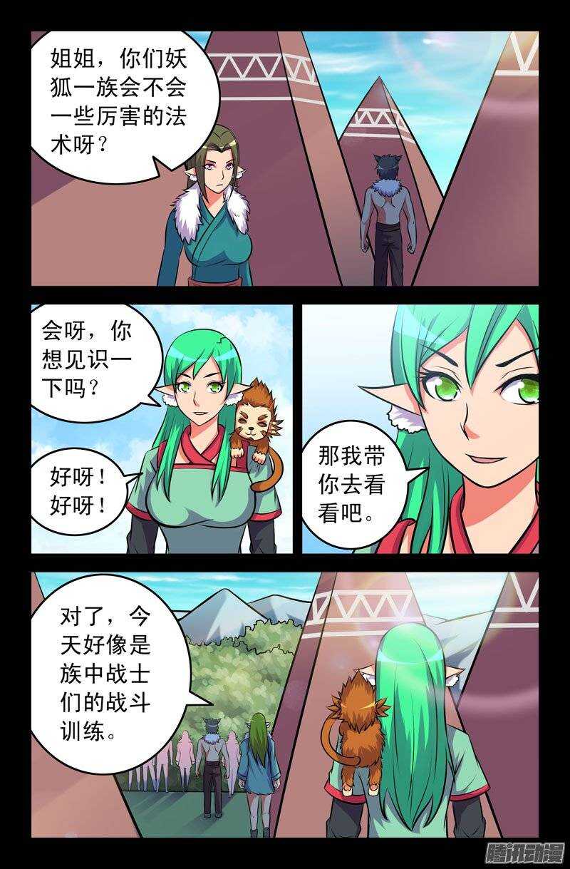 《大猿神》112 战斗训练 第4页