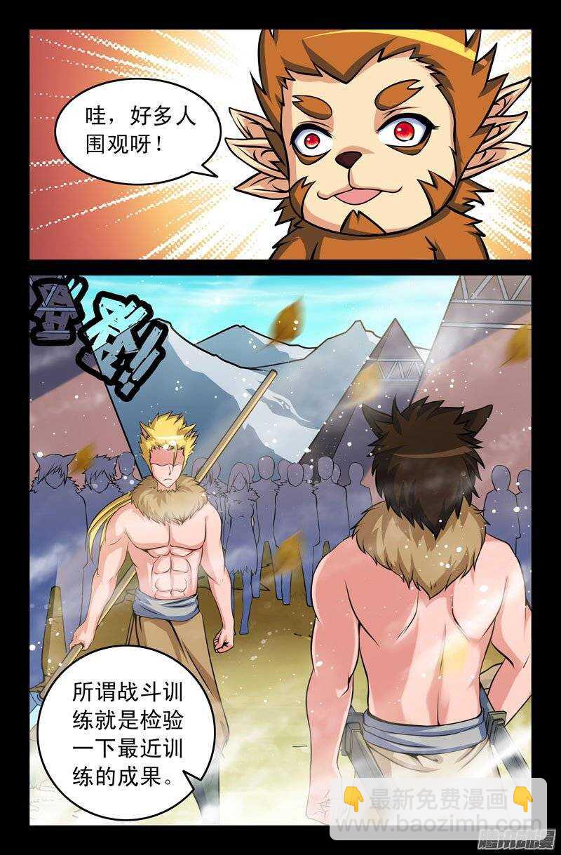 《大猿神》112 战斗训练 第5页