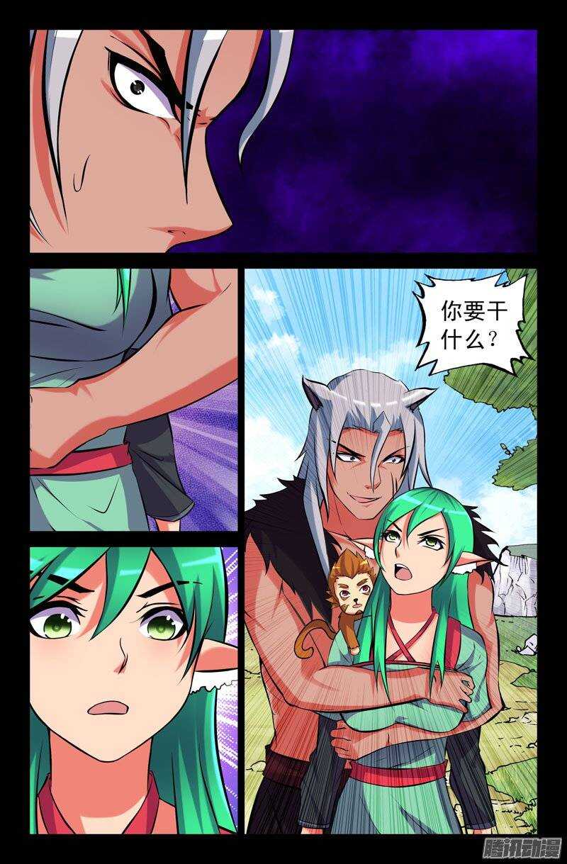 《大猿神》113 诺卡 第10页