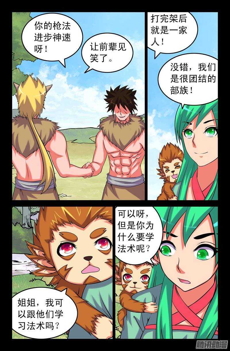 《大猿神》113 诺卡 第3页