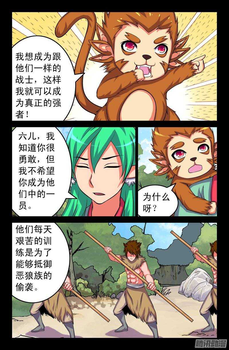 《大猿神》113 诺卡 第4页