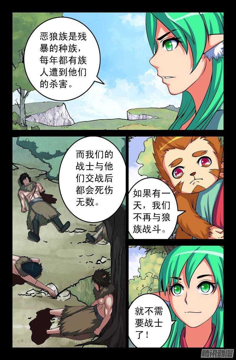 《大猿神》113 诺卡 第5页