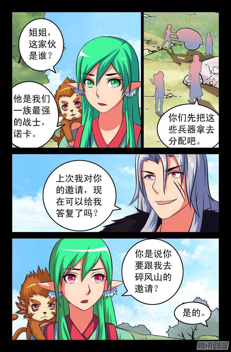 《大猿神》113 诺卡 第7页