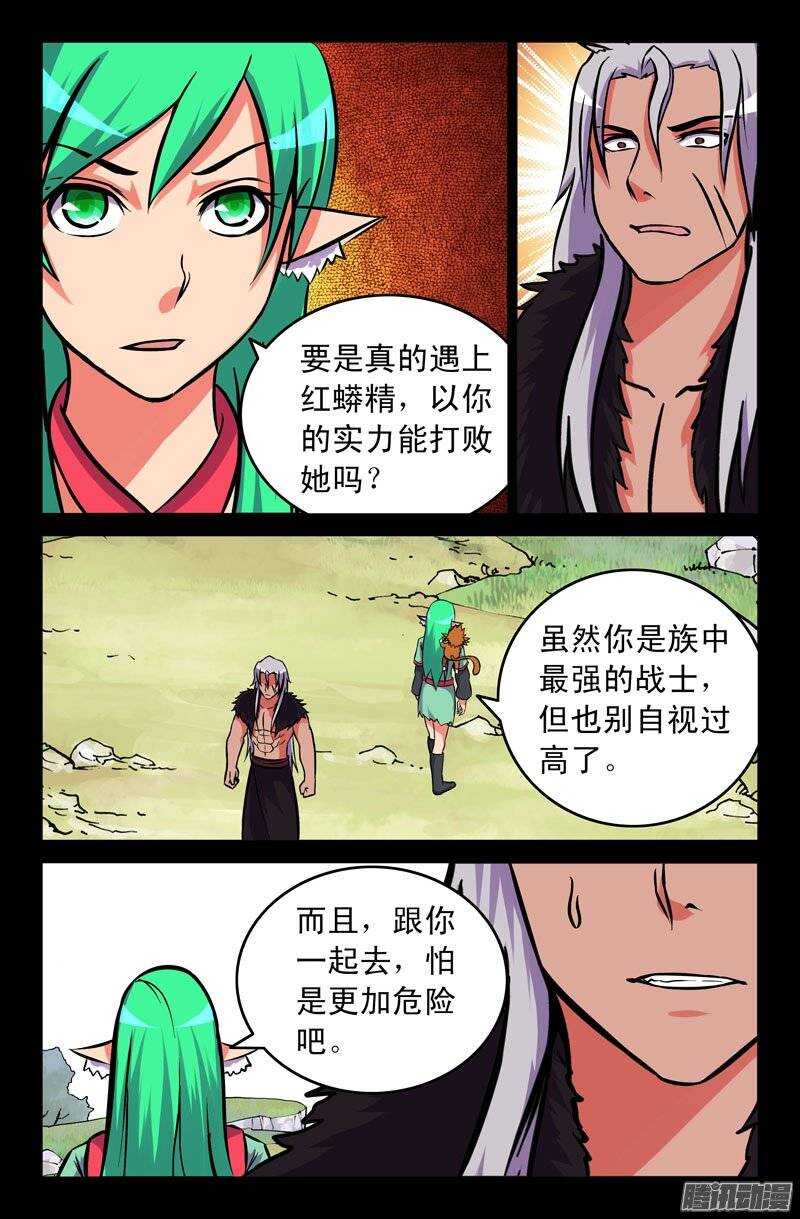 《大猿神》113 诺卡 第9页